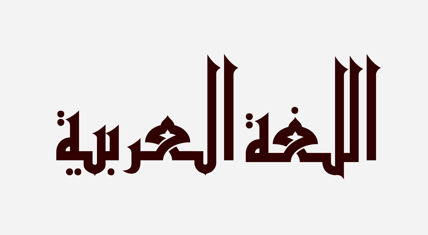 Arabic Kuffi Calligraphy Script